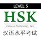 Training for HSK 5